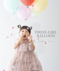 画像1: ドレスガールイベント　バルーンアレンジver. (1)